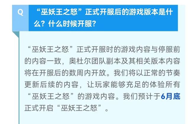 服时间！开服版本和开放细节已公布AG真人国际定了！网易官宣国服开(图2)